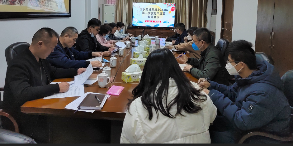 2023年1月9日三水淼城系统2023年第一季度党风廉政专题会议-三水淼城公司黎玮琳摄.jpg